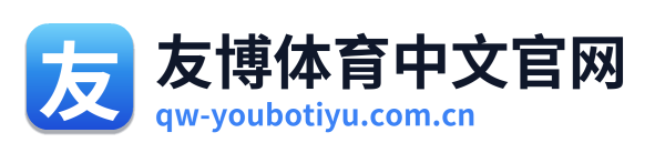 友博体育 Logo